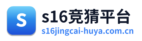 s16竞猜平台 Logo
